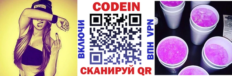 Кодеиновый сироп Lean Purple Drank  Суздаль 
